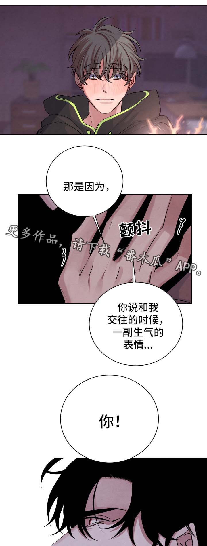 感官味道漫画,第47章：我想1图