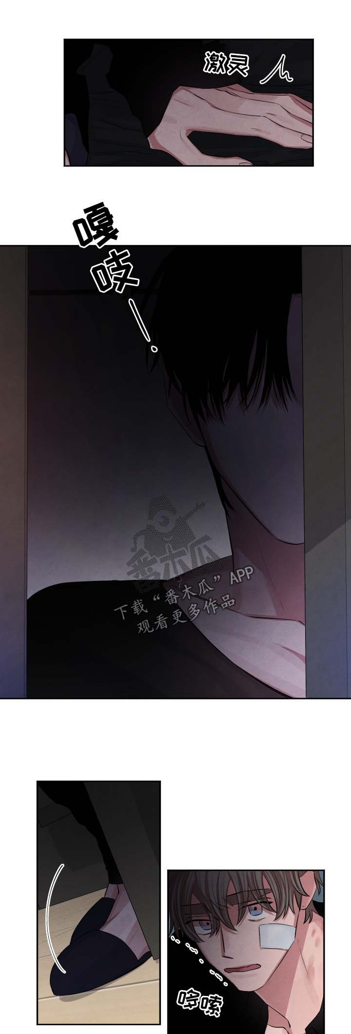 感官味道漫画,第79章：监禁3图