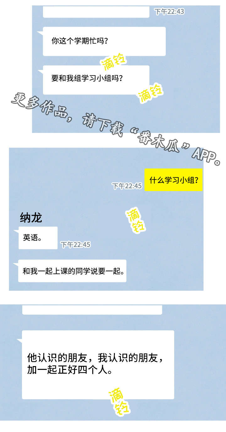 感官味道漫画,第10章：学习小组3图