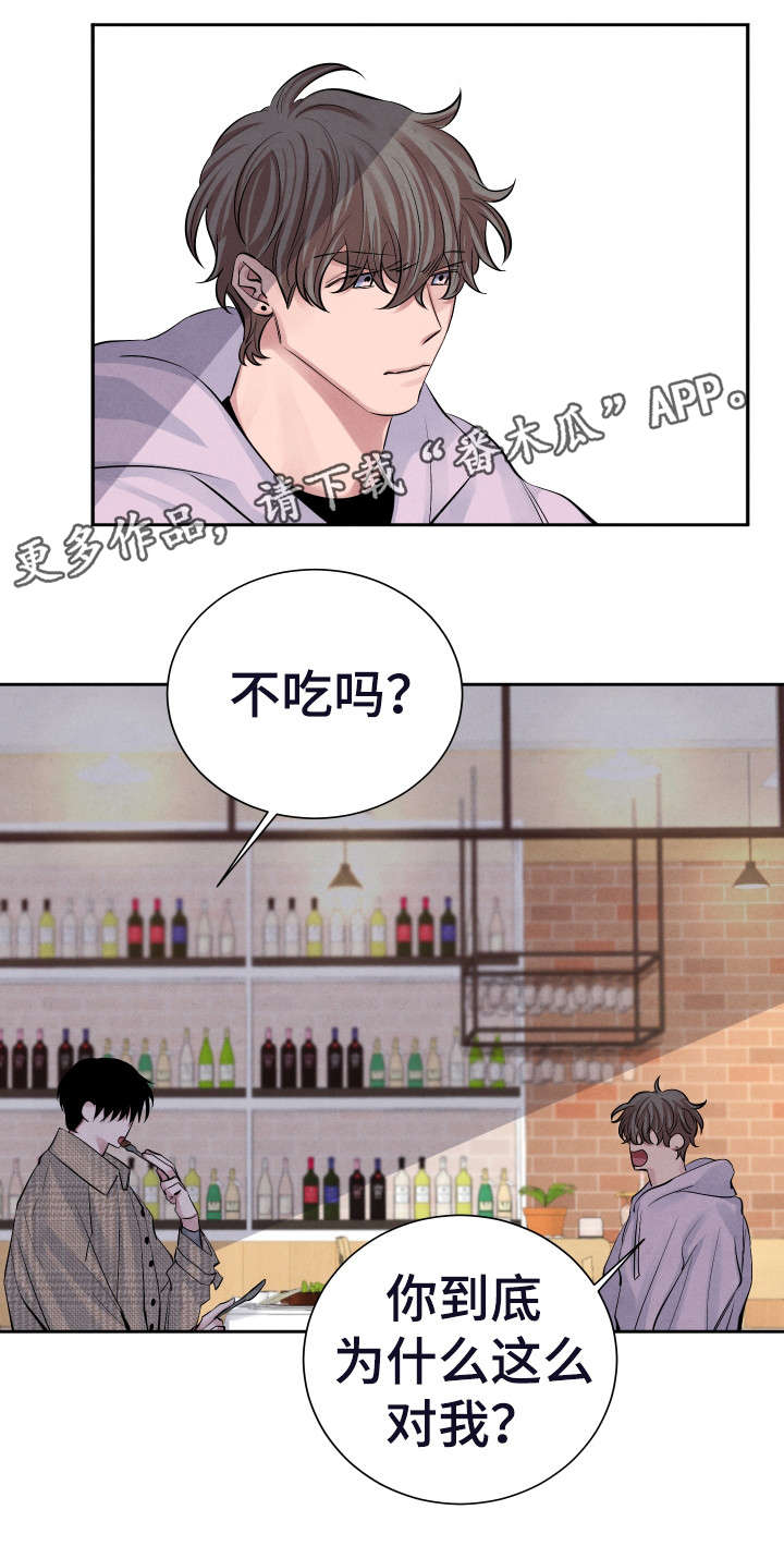 感官味道漫画,第16章：误会4图