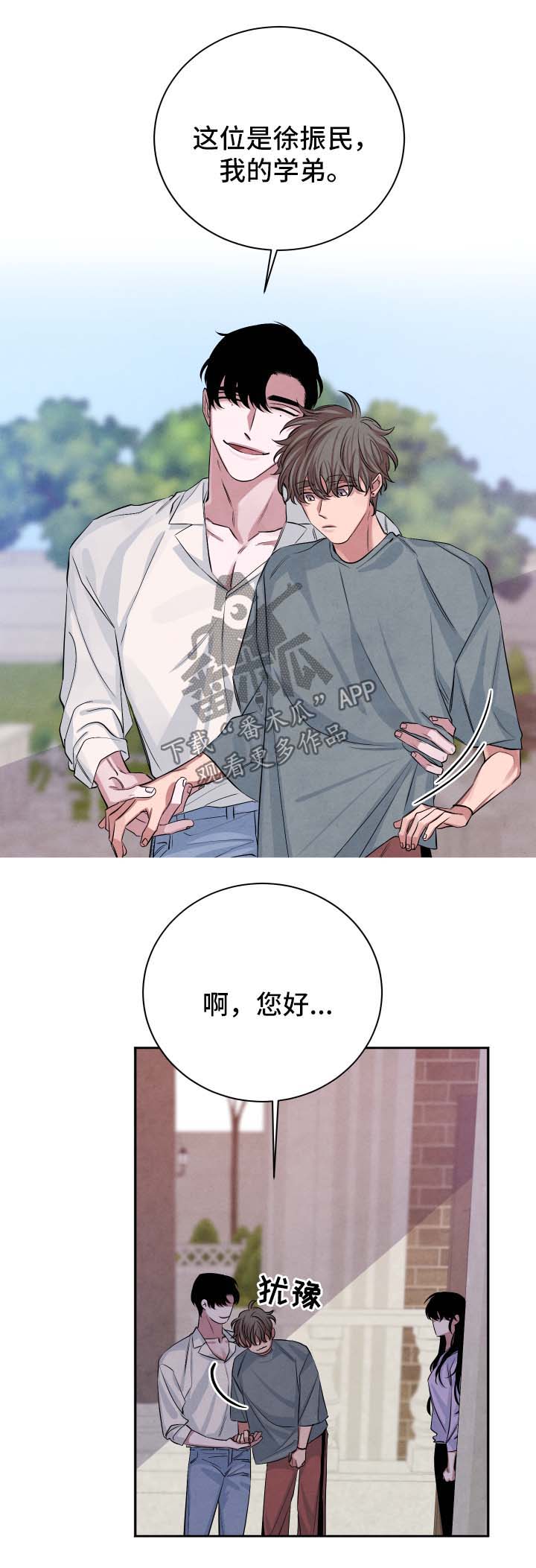 感官味道漫画,第50章：见家长2图