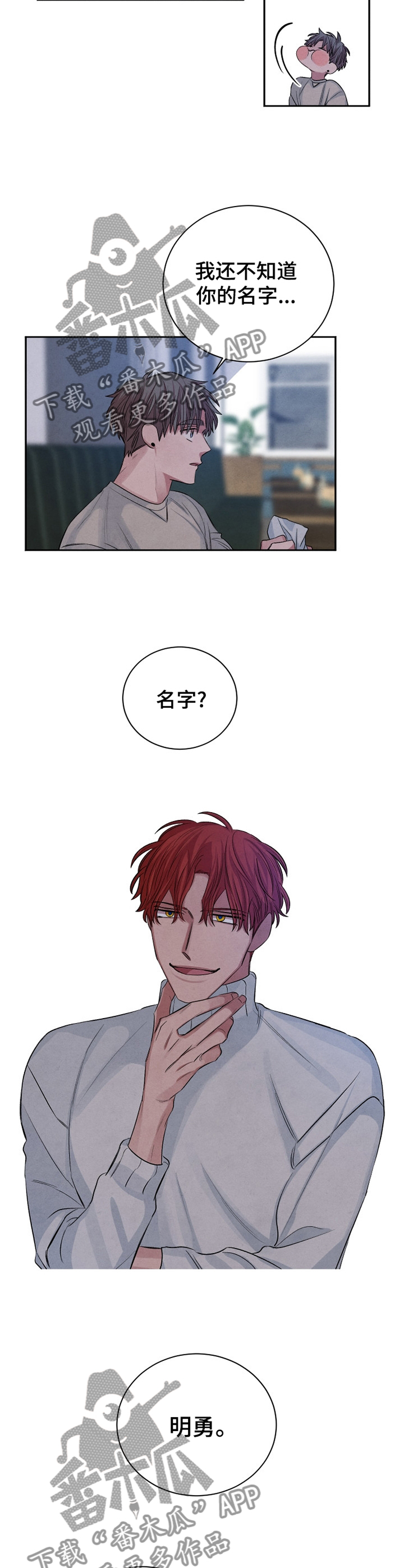 感官味道漫画,第94章：【番外】懊恼5图