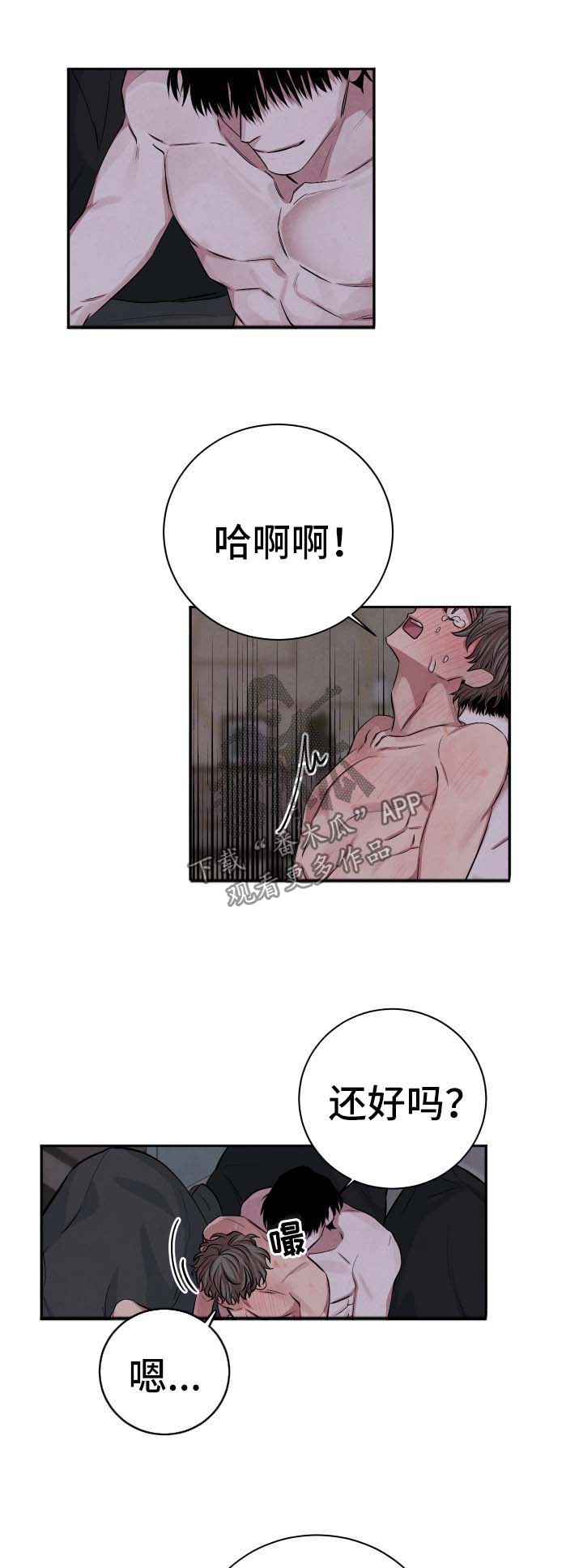 感官味道漫画,第64章：不安3图