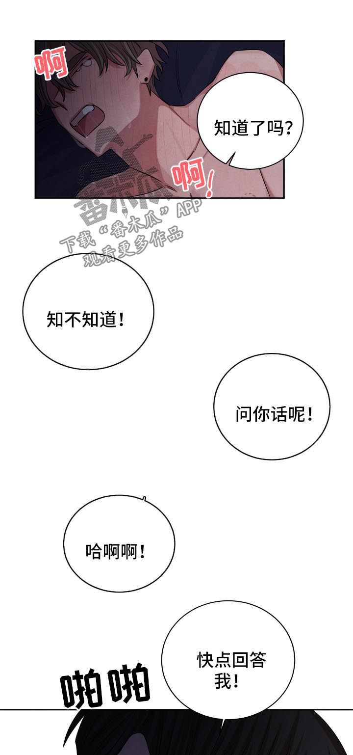 感官味道漫画,第72章：回答4图