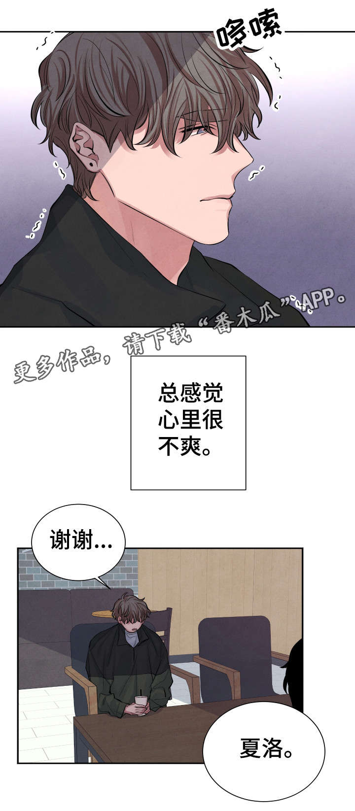感官味道漫画,第4章：秘密4图
