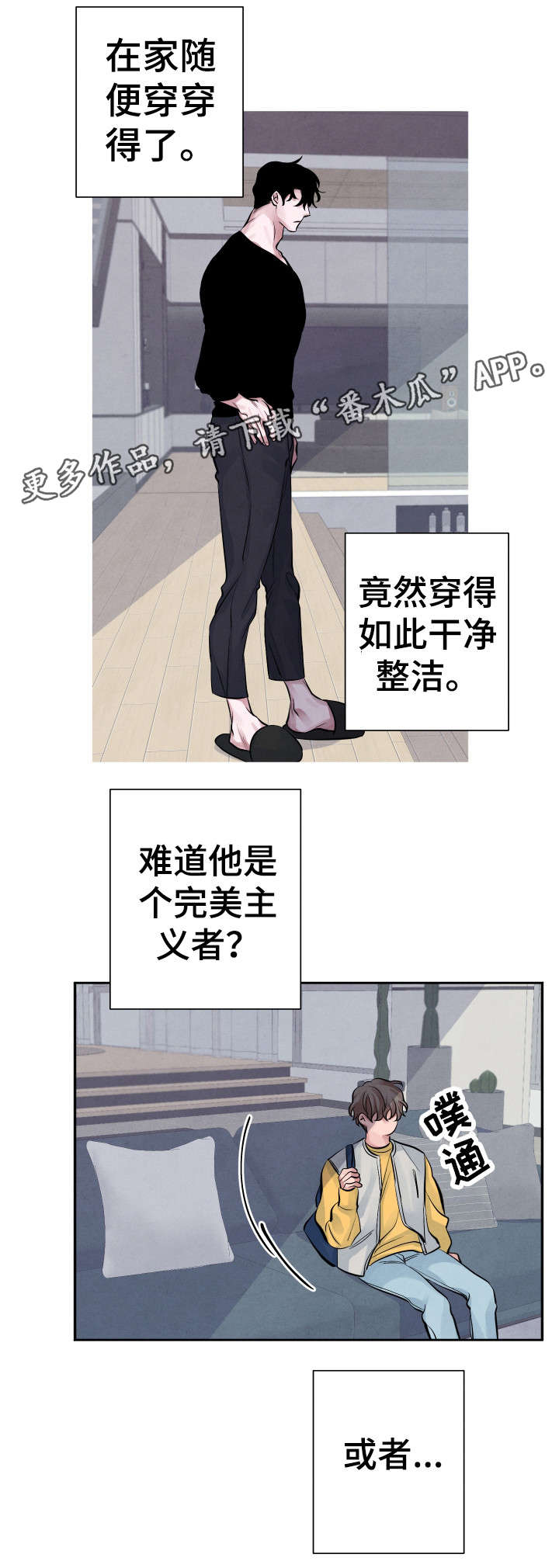 感官味道漫画,第12章：死灰复燃3图
