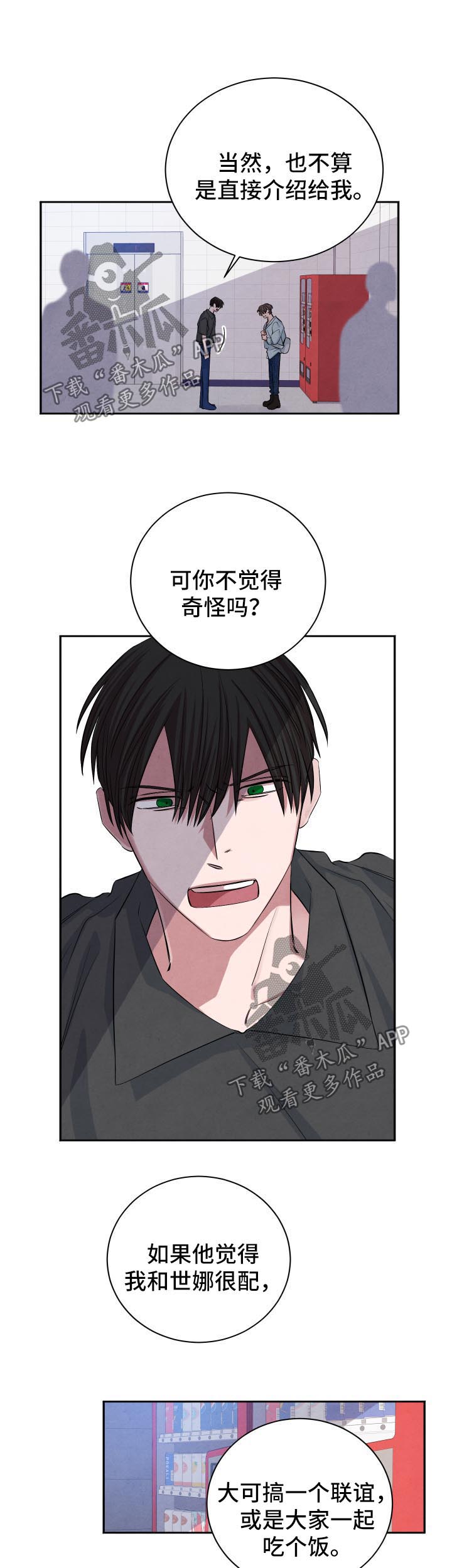 感官味道漫画,第65章：怀疑3图