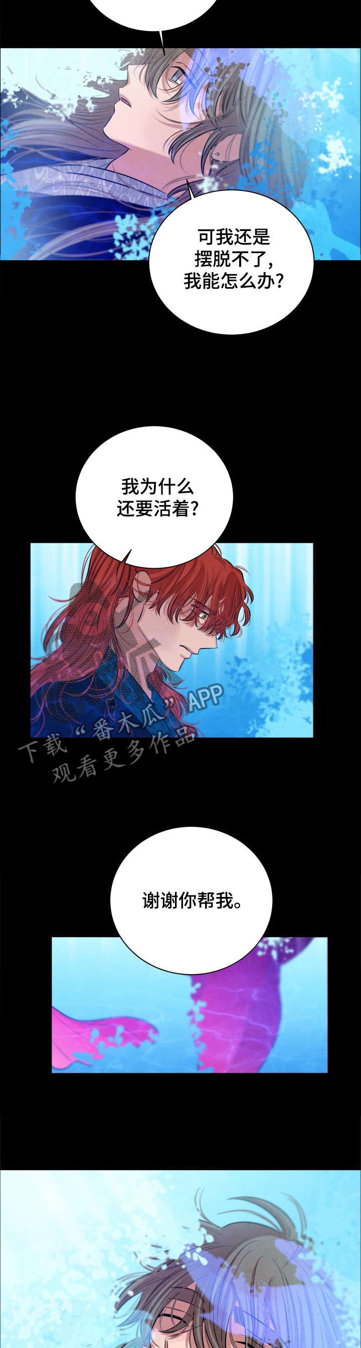 感官味道漫画,第108章：【番外】一切明了5图