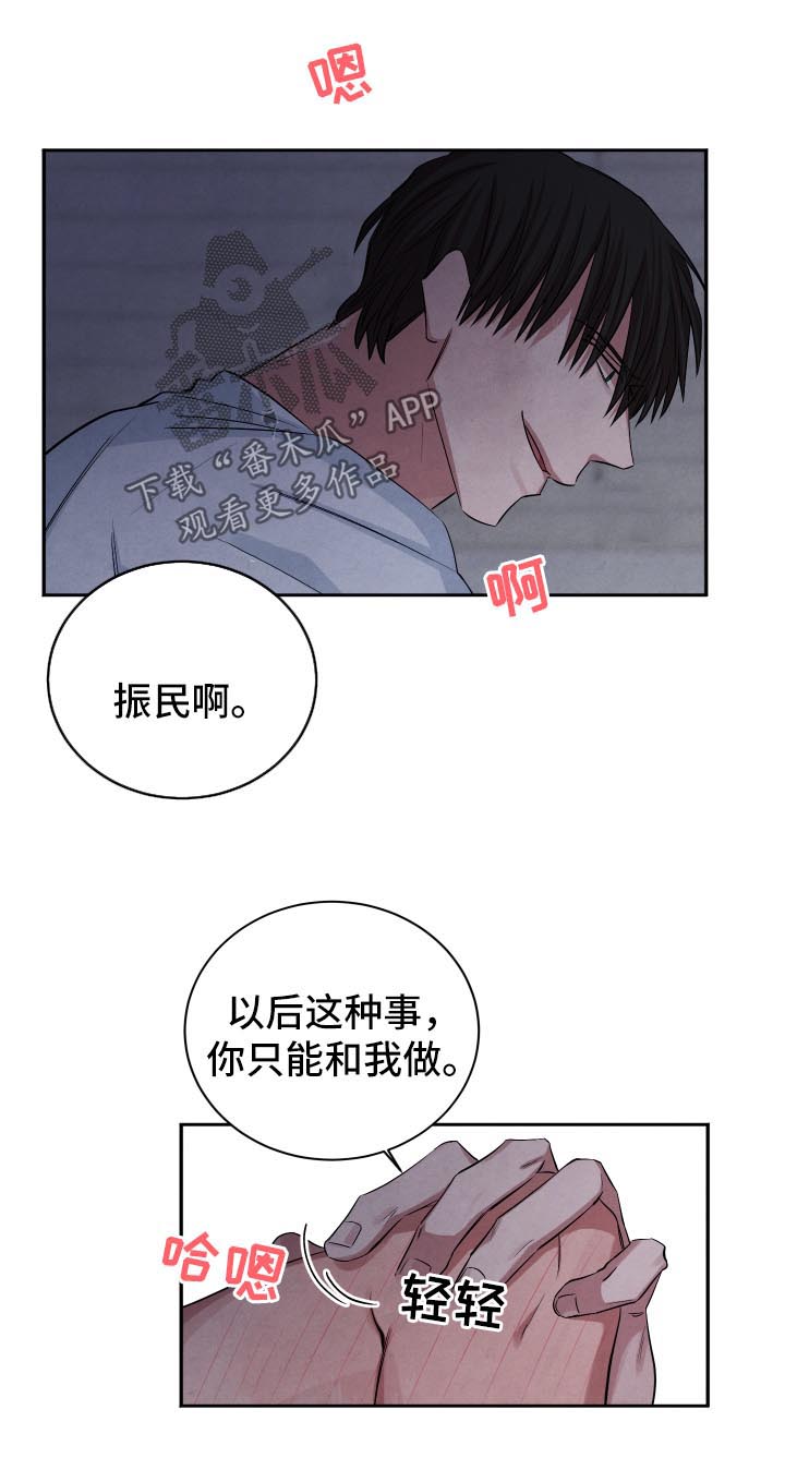 感官味道漫画,第72章：回答3图