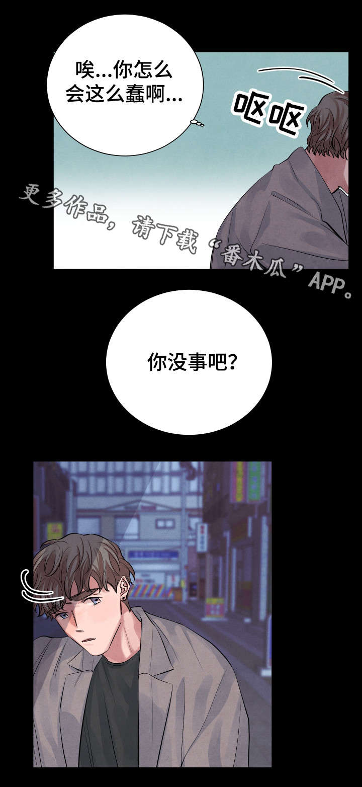 感官味道漫画,第7章：太甜了1图