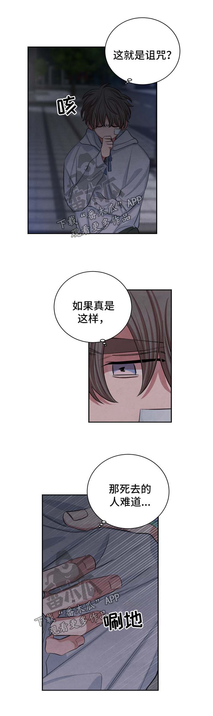 感官味道漫画,第87章：彷徨4图