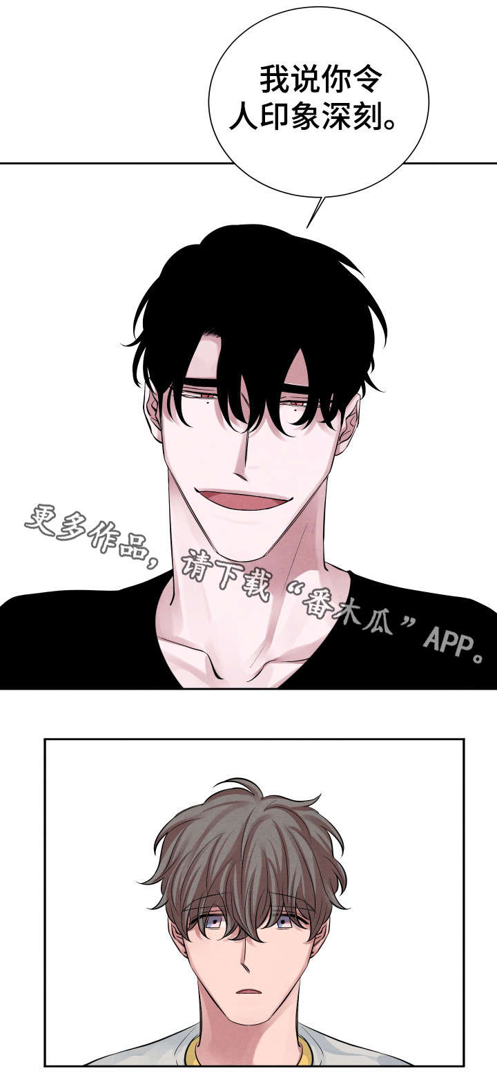 感官味道漫画,第14章：晚餐1图