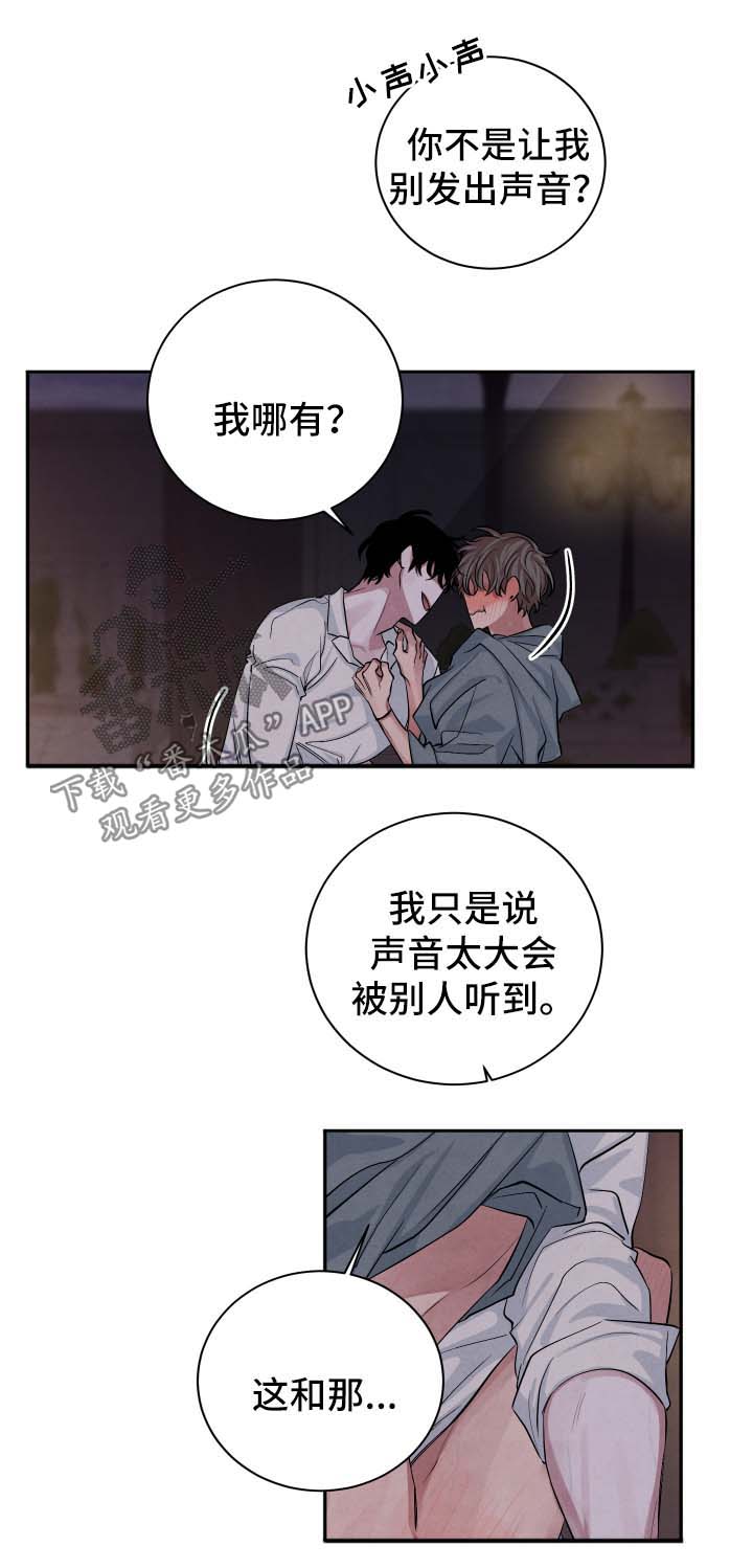 感官味道漫画,第56章：不会离开你4图