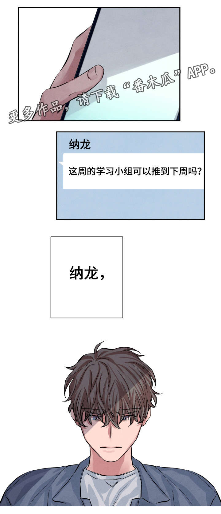 感官味道漫画,第26章：有话对你说1图
