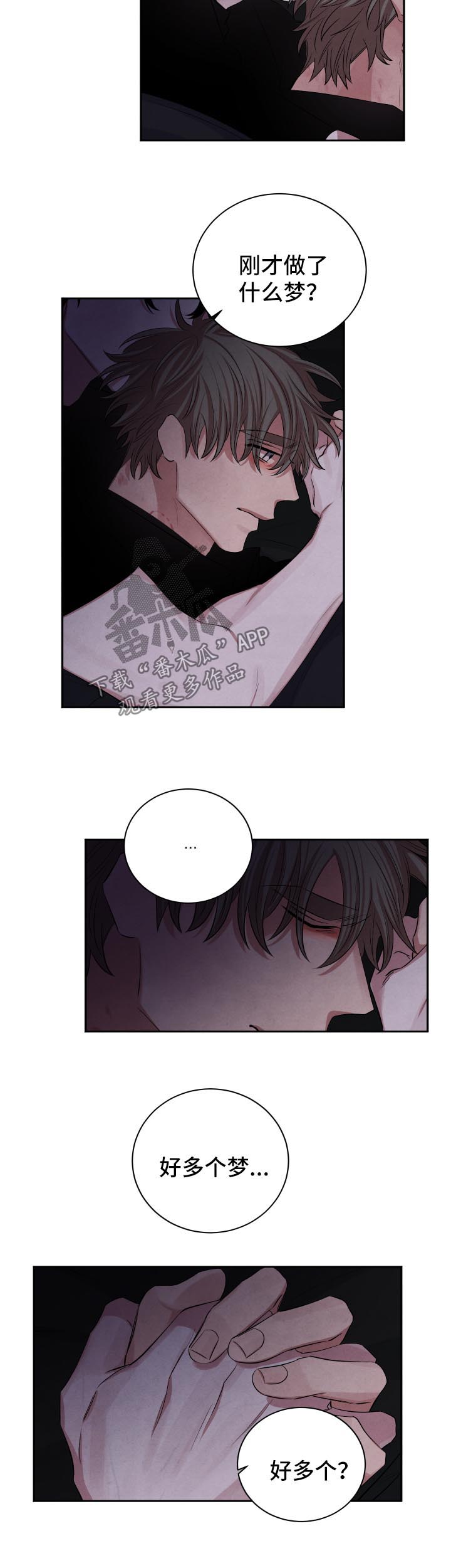 感官味道漫画,第85章：恶念2图