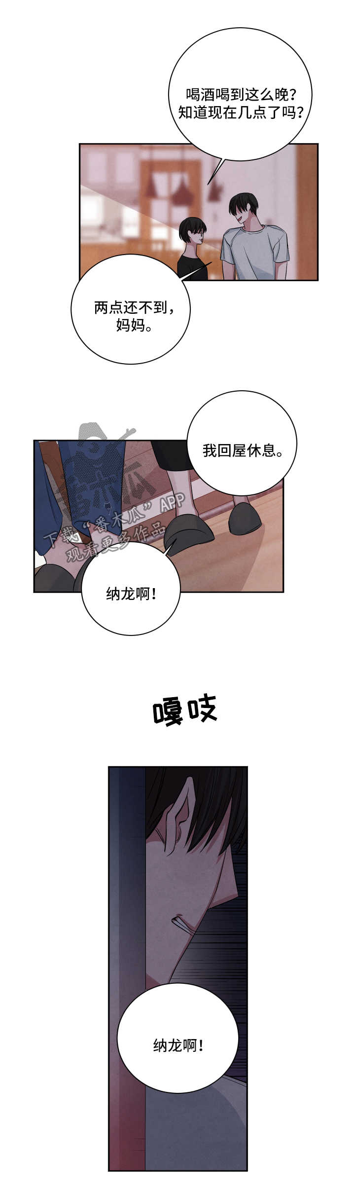感官味道漫画,第58章：易如反掌3图