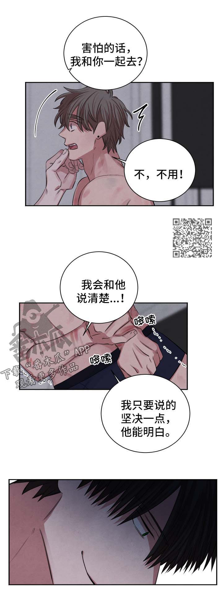 感官味道漫画,第73章：会和他说清楚4图