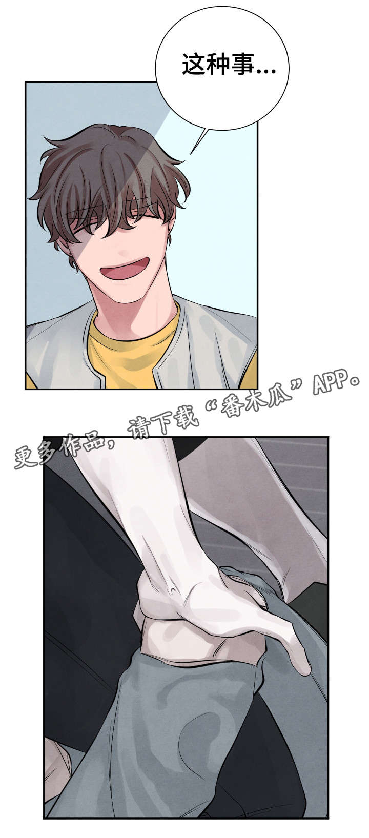 感官味道漫画,第11章：传闻1图