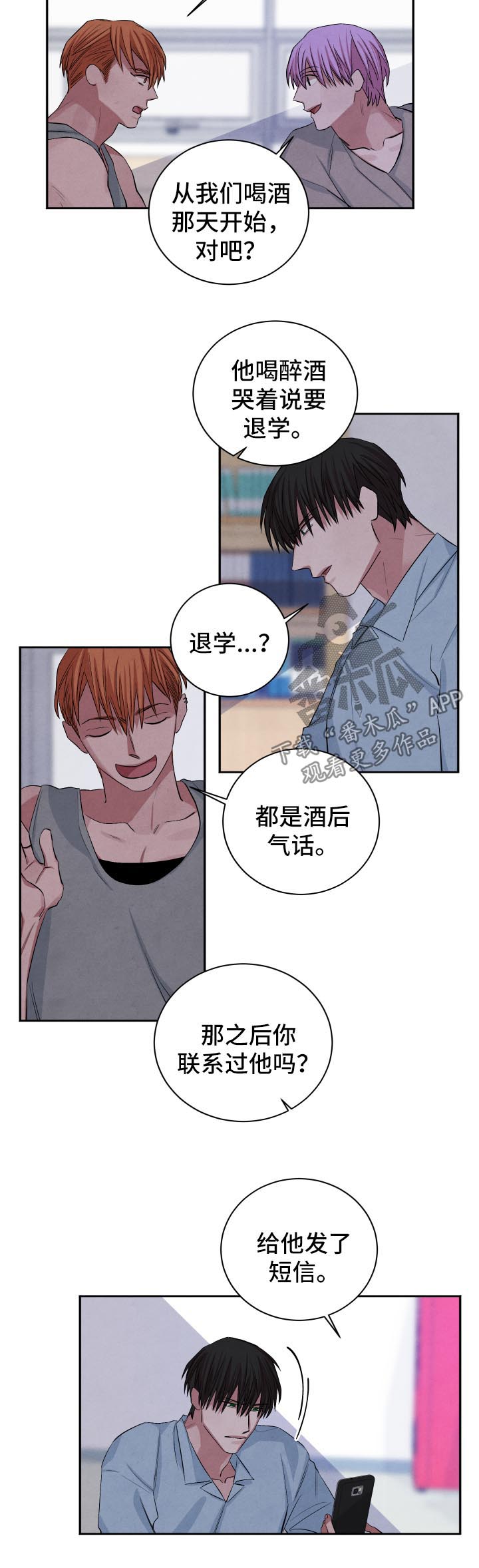 感官味道漫画,第83章：死亡噩梦2图