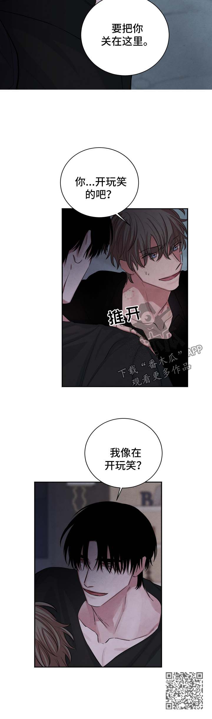 感官味道漫画,第79章：监禁3图