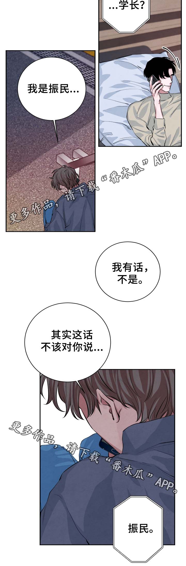 感官味道漫画,第27章：独占欲2图