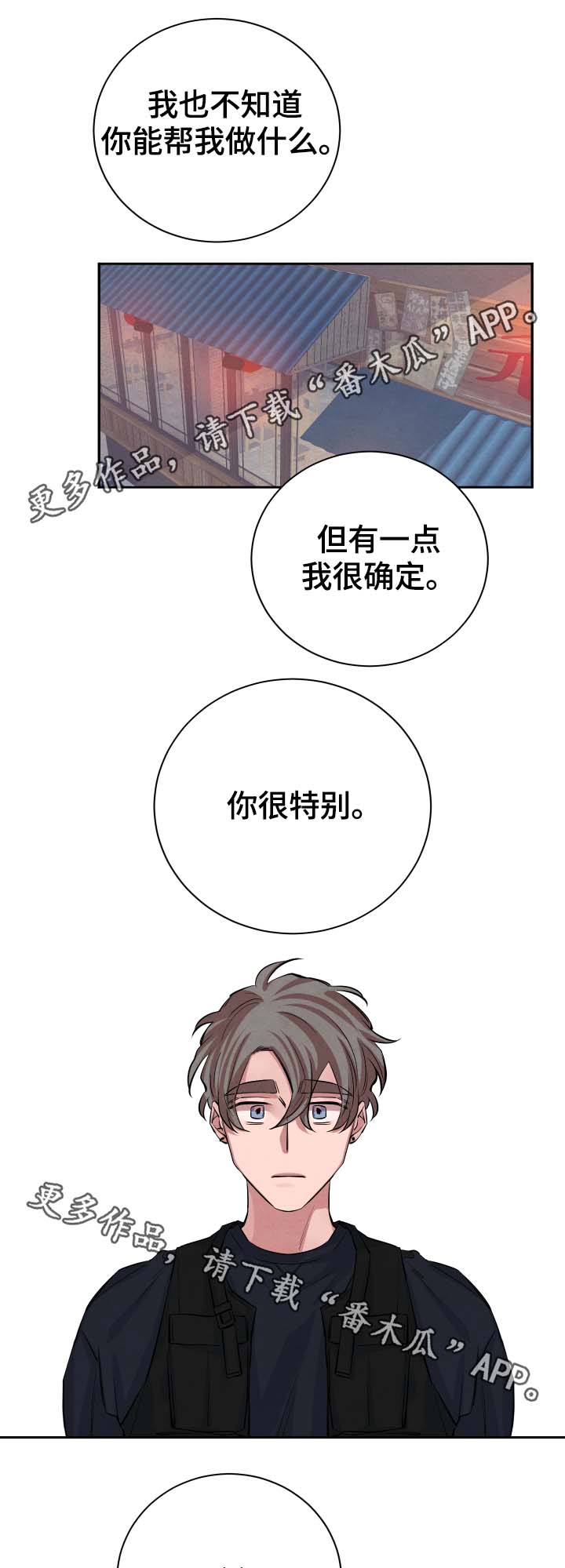 感官味道漫画,第33章：我还有你4图