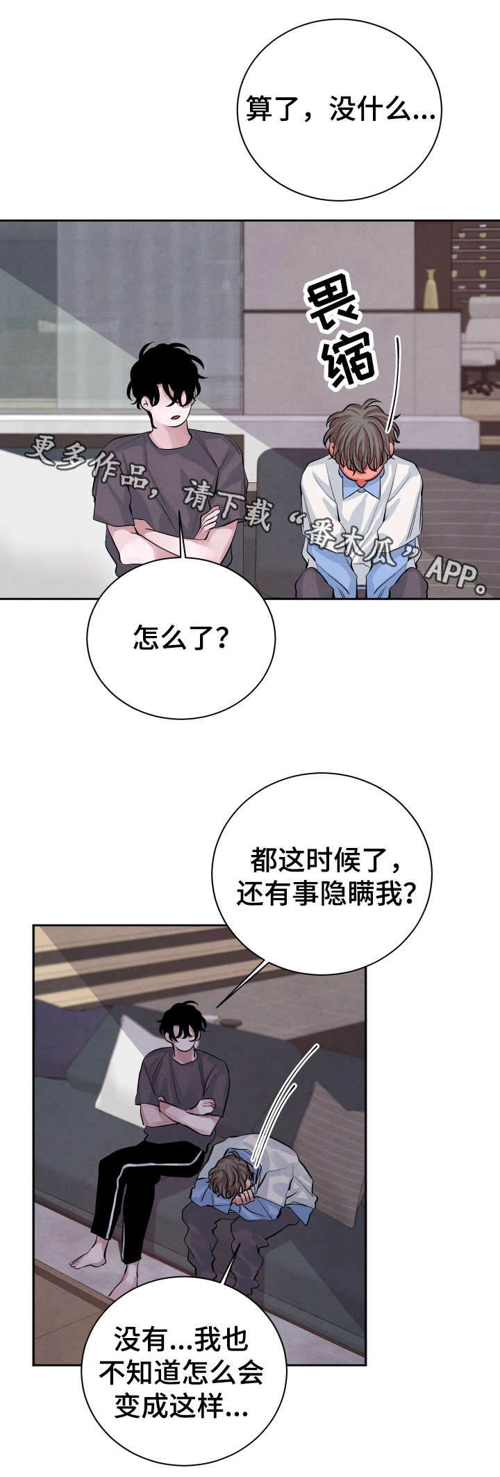 感官味道漫画,第23章：怎么样4图