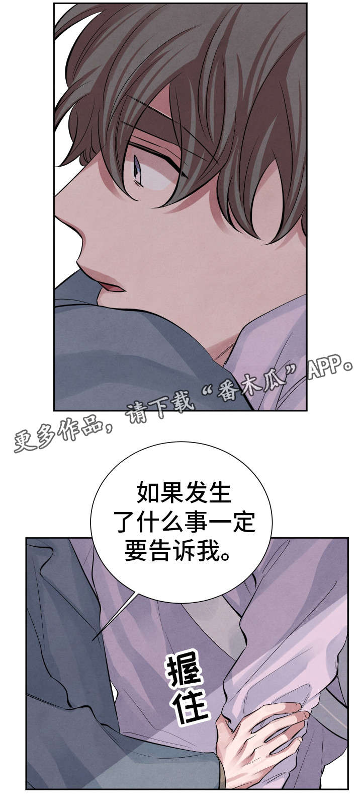 感官味道漫画,第18章：吃醋1图