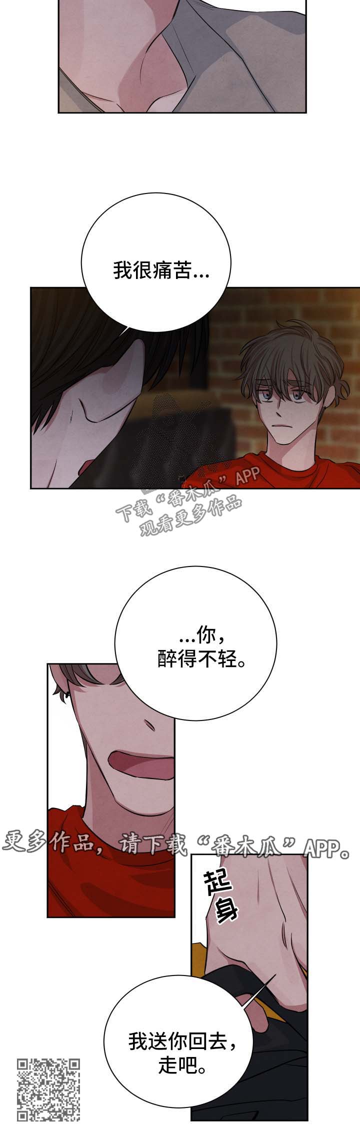 感官味道漫画,第62章：你把我毁了2图