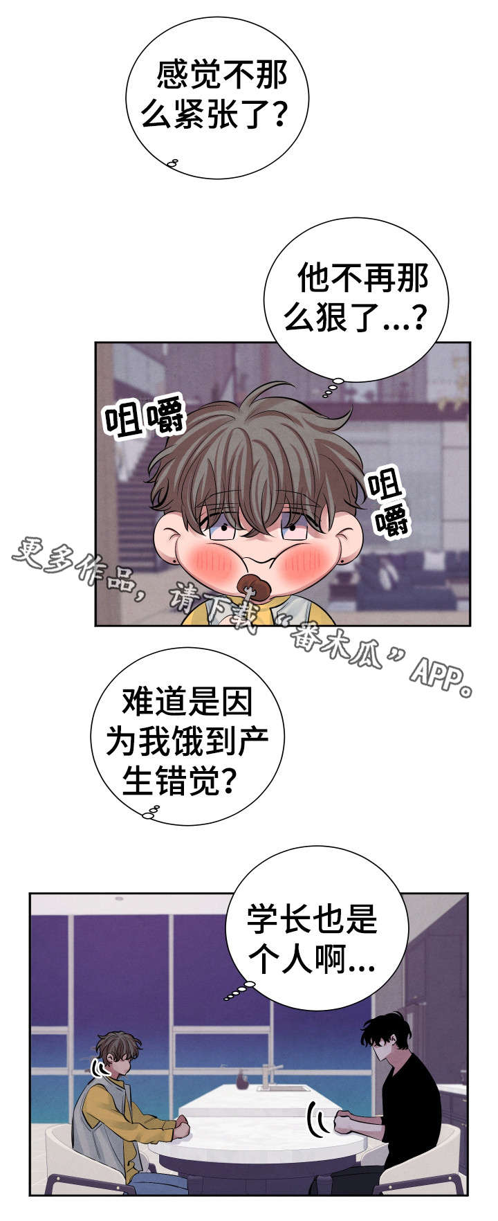 感官味道漫画,第14章：晚餐3图