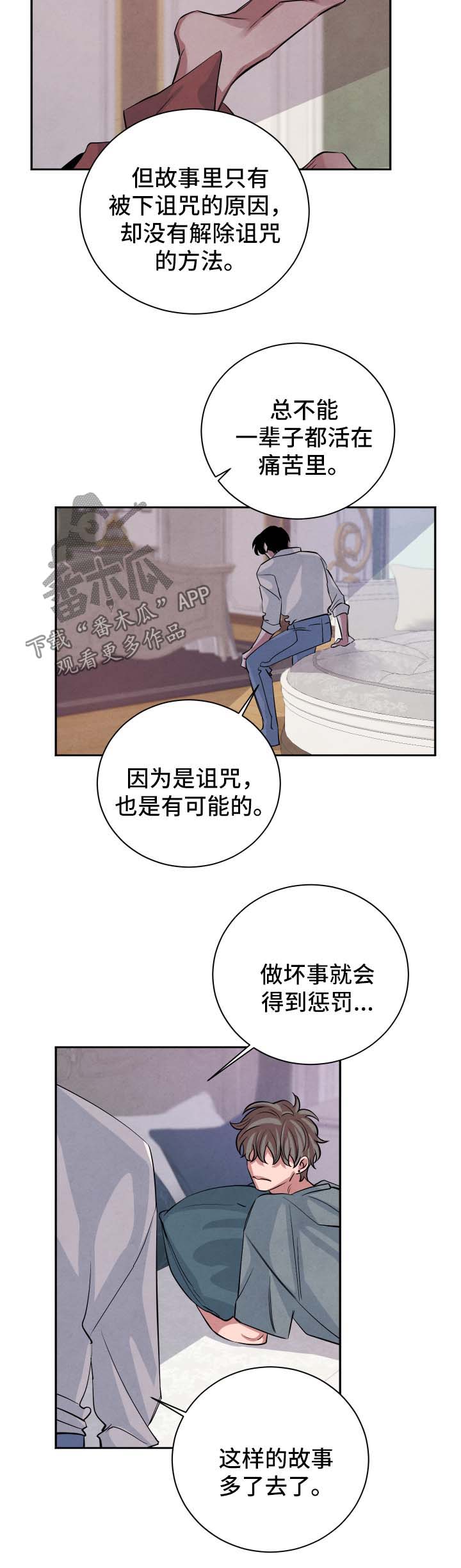 感官味道漫画,第53章：另一个结局3图