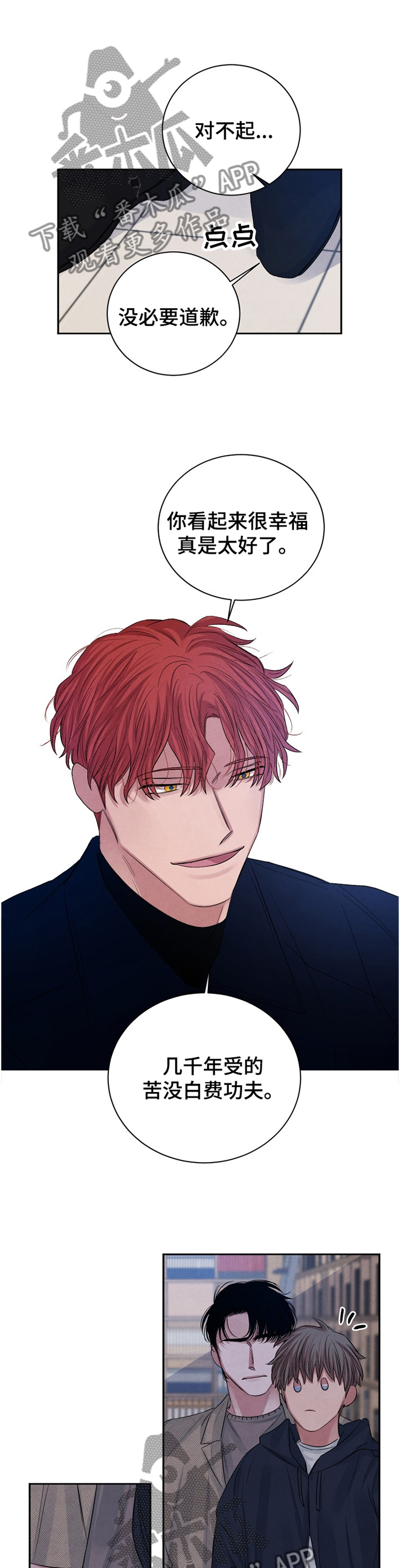 感官味道漫画,第98章：【番外】真面目1图