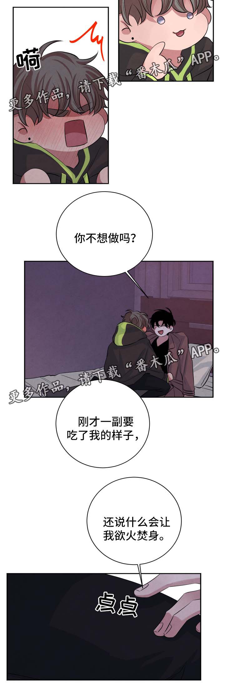 感官味道漫画,第47章：我想3图