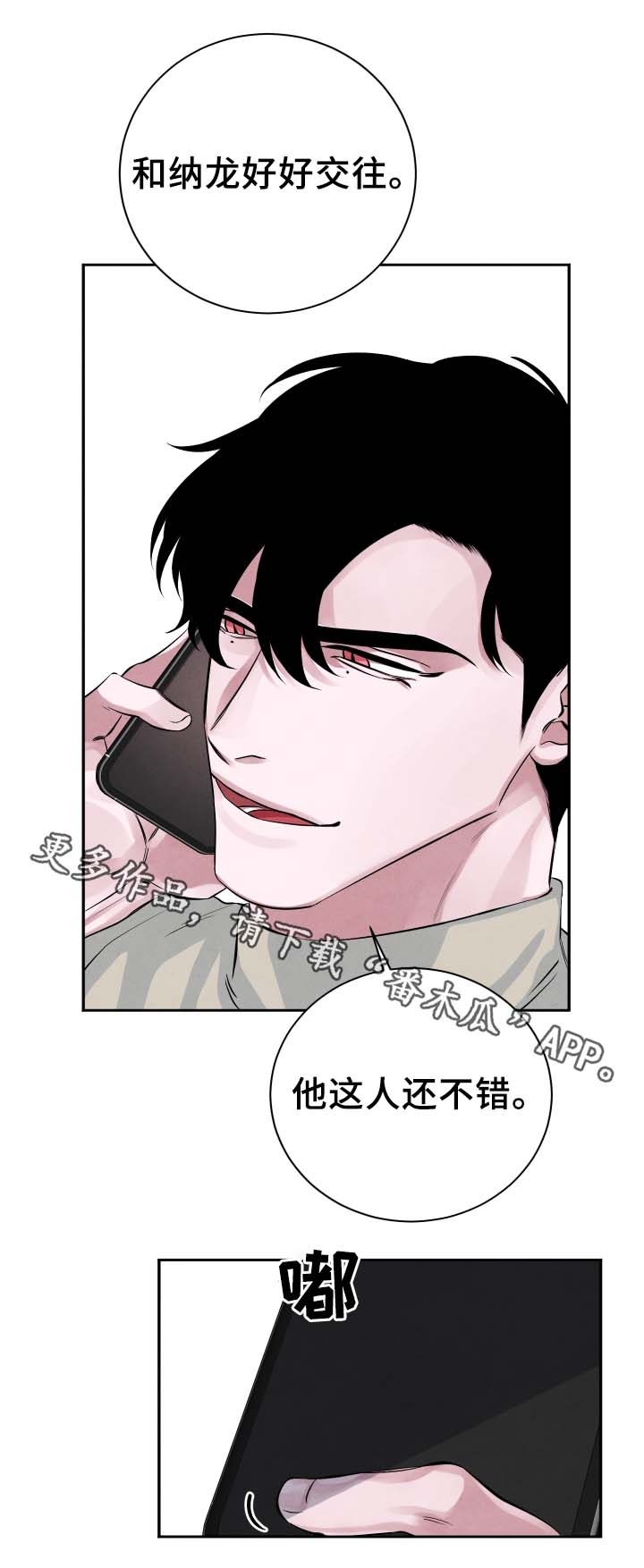 感官味道漫画,第27章：独占欲5图