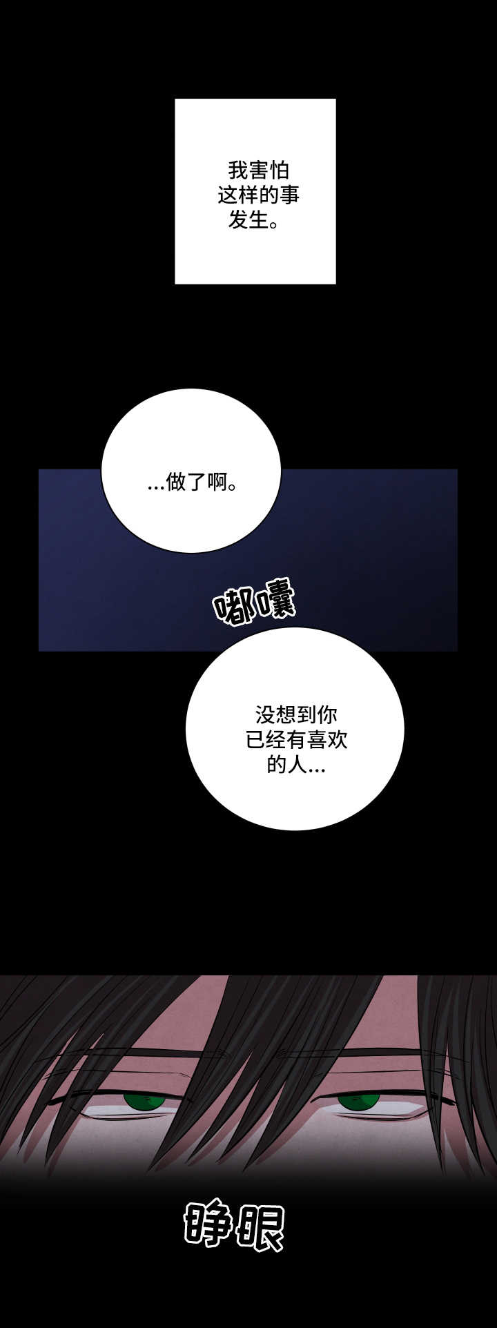 感官味道漫画,第59章：害怕4图
