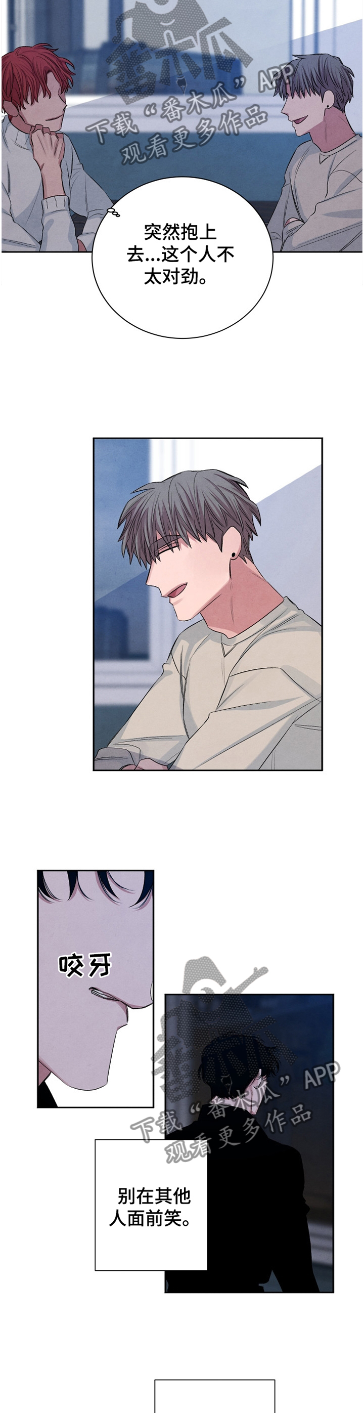 感官味道漫画,第94章：【番外】懊恼3图