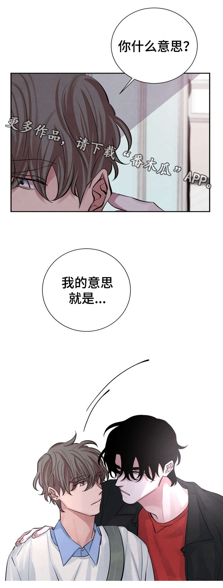 感官味道漫画,第18章：吃醋5图