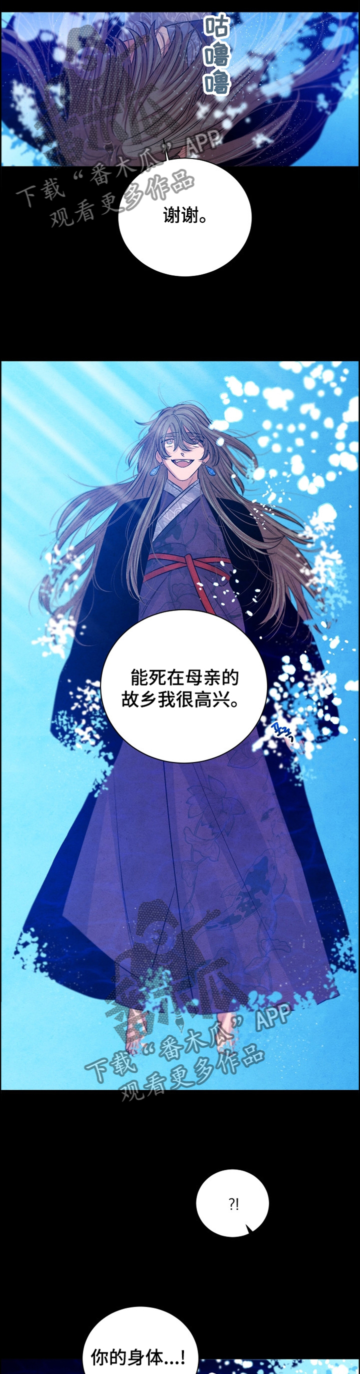 感官味道漫画,第108章：【番外】一切明了1图