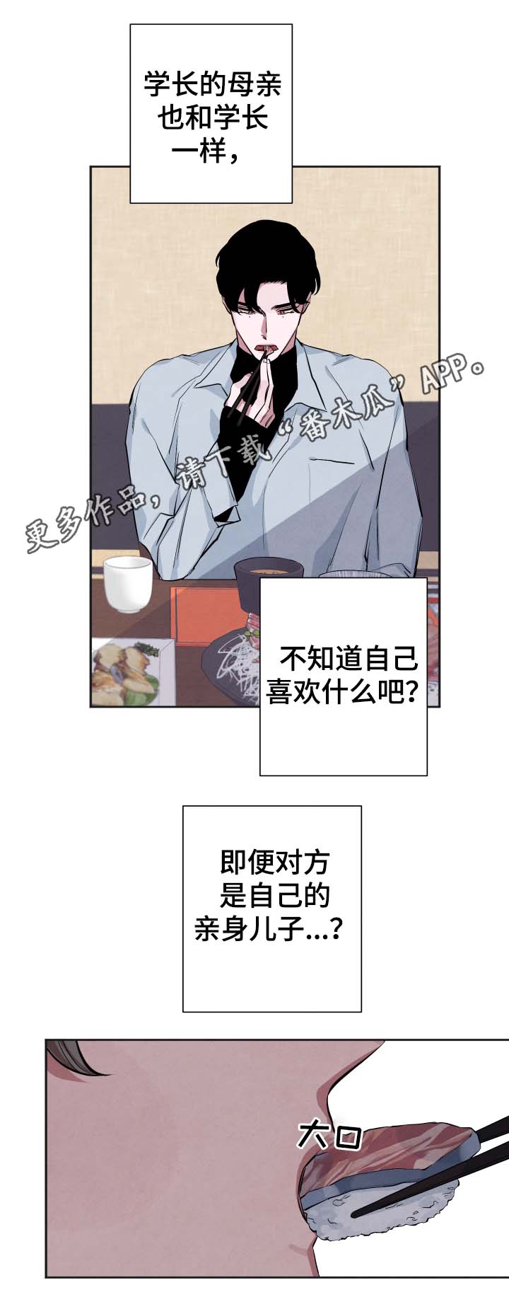 感官味道漫画,第33章：我还有你1图