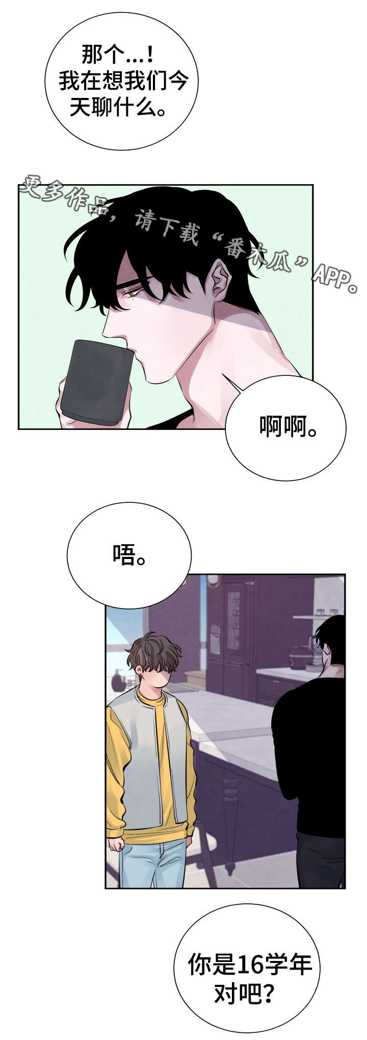 感官味道漫画,第12章：死灰复燃2图