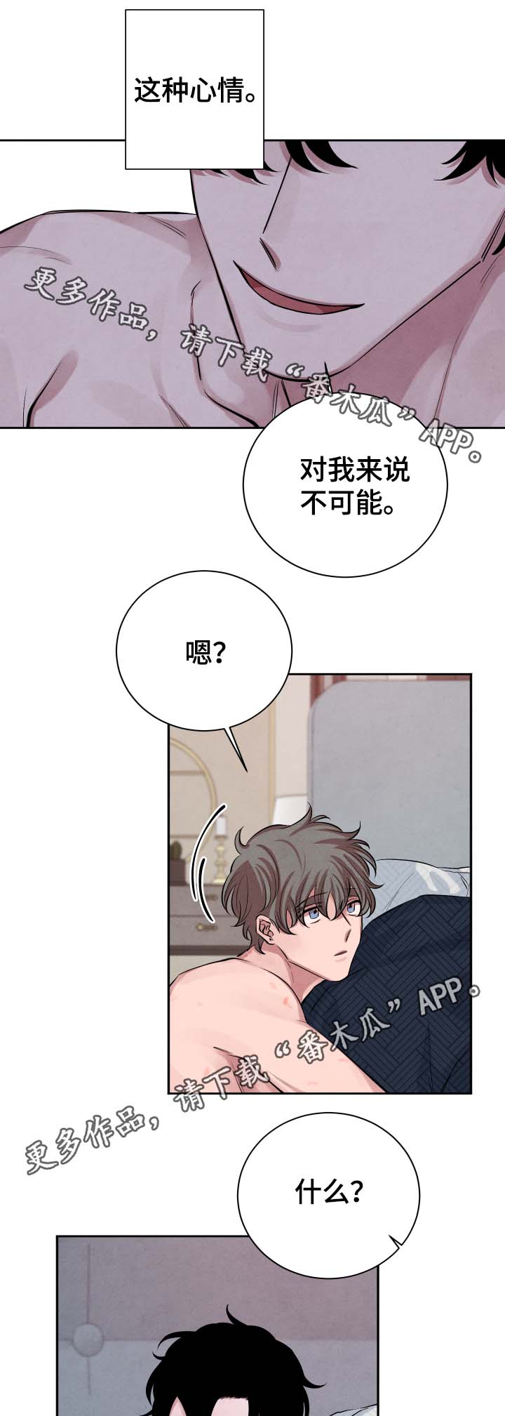 感官味道漫画,第32章：诅咒1图