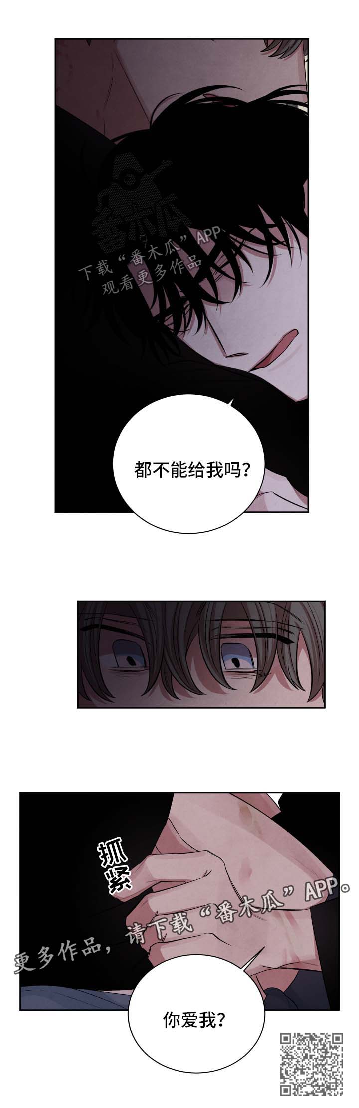 感官味道漫画,第81章：假设3图