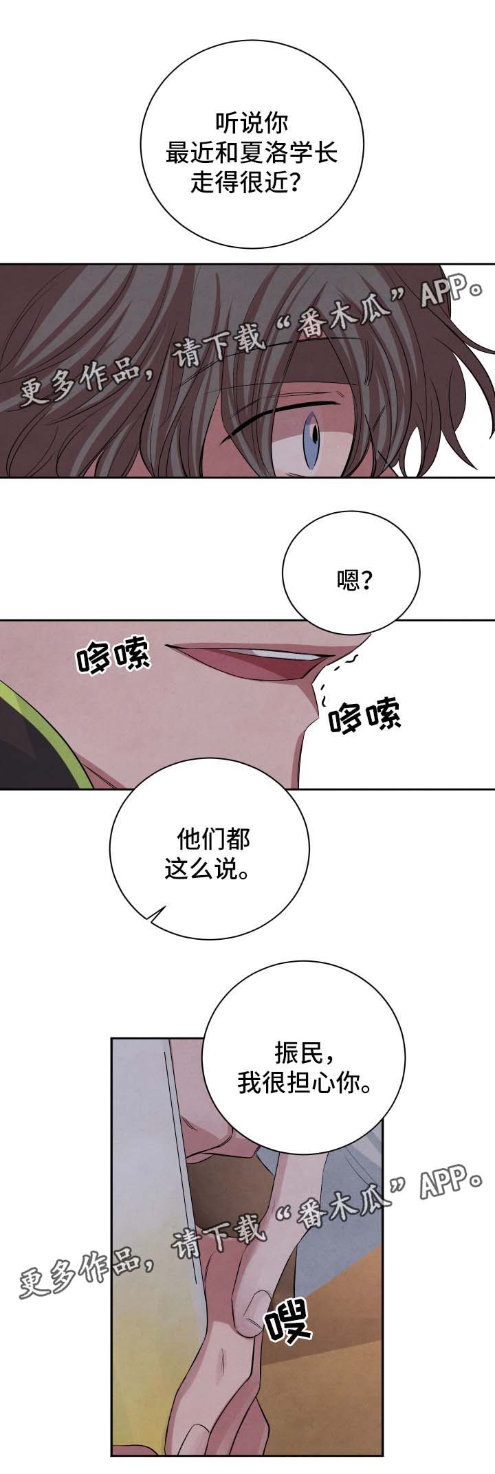感官味道漫画,第44章：聚餐5图