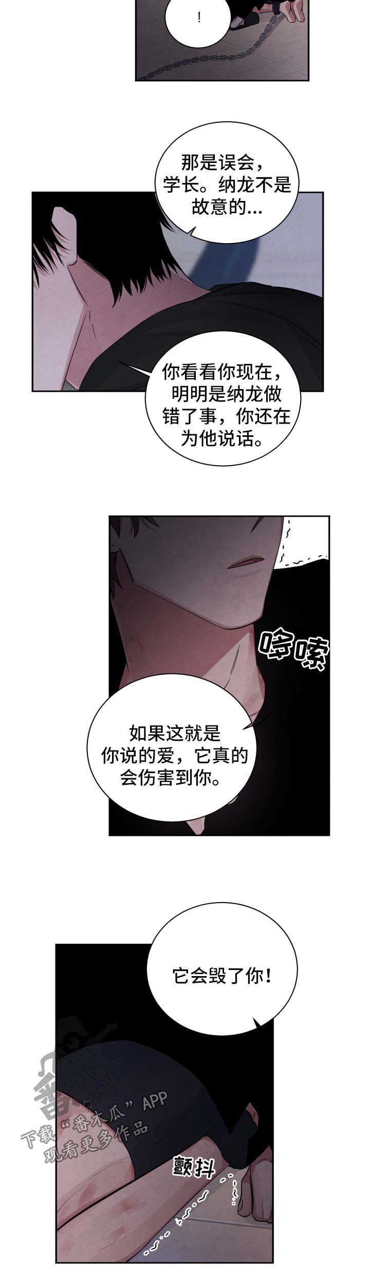 感官味道漫画,第80章：逃不出4图