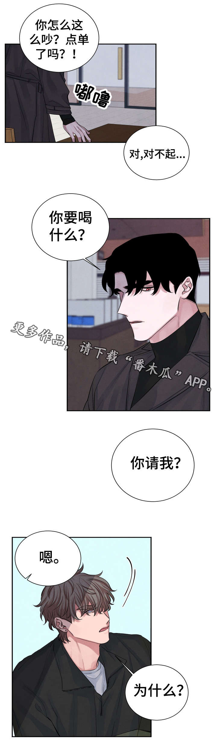 感官味道漫画,第3章：神经病2图