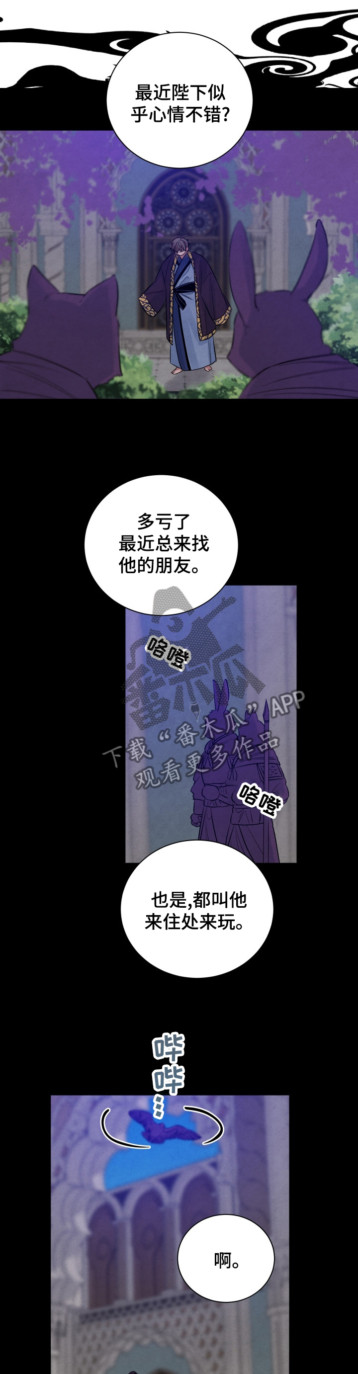 感官味道漫画,第104章：【番外】阻拦3图