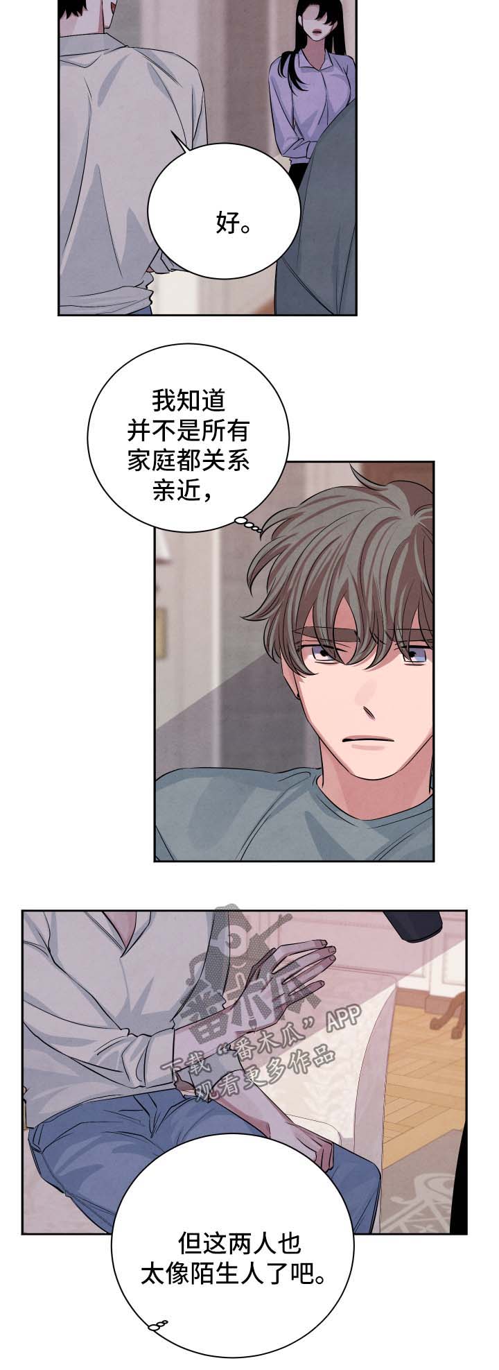 感官味道漫画,第50章：见家长5图