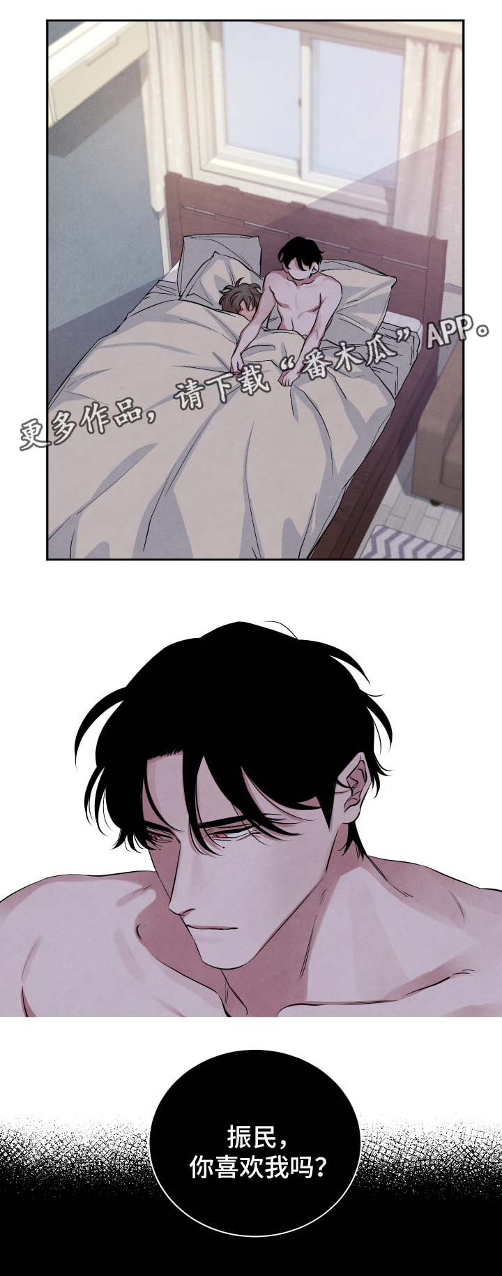 感官味道漫画,第48章：思索2图