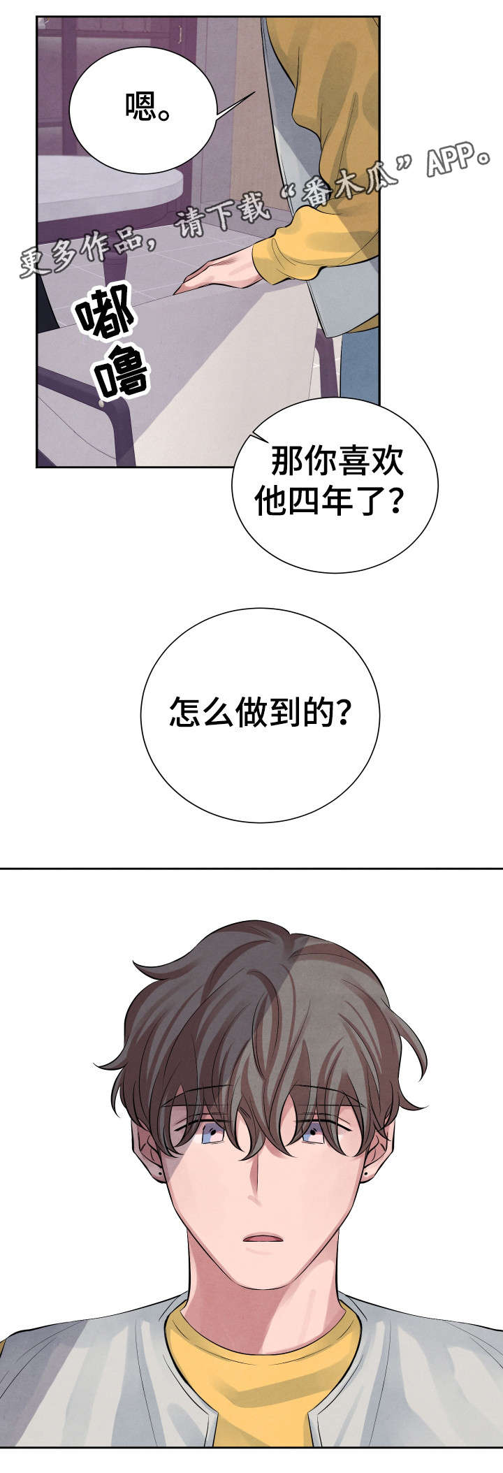 感官味道漫画,第12章：死灰复燃3图