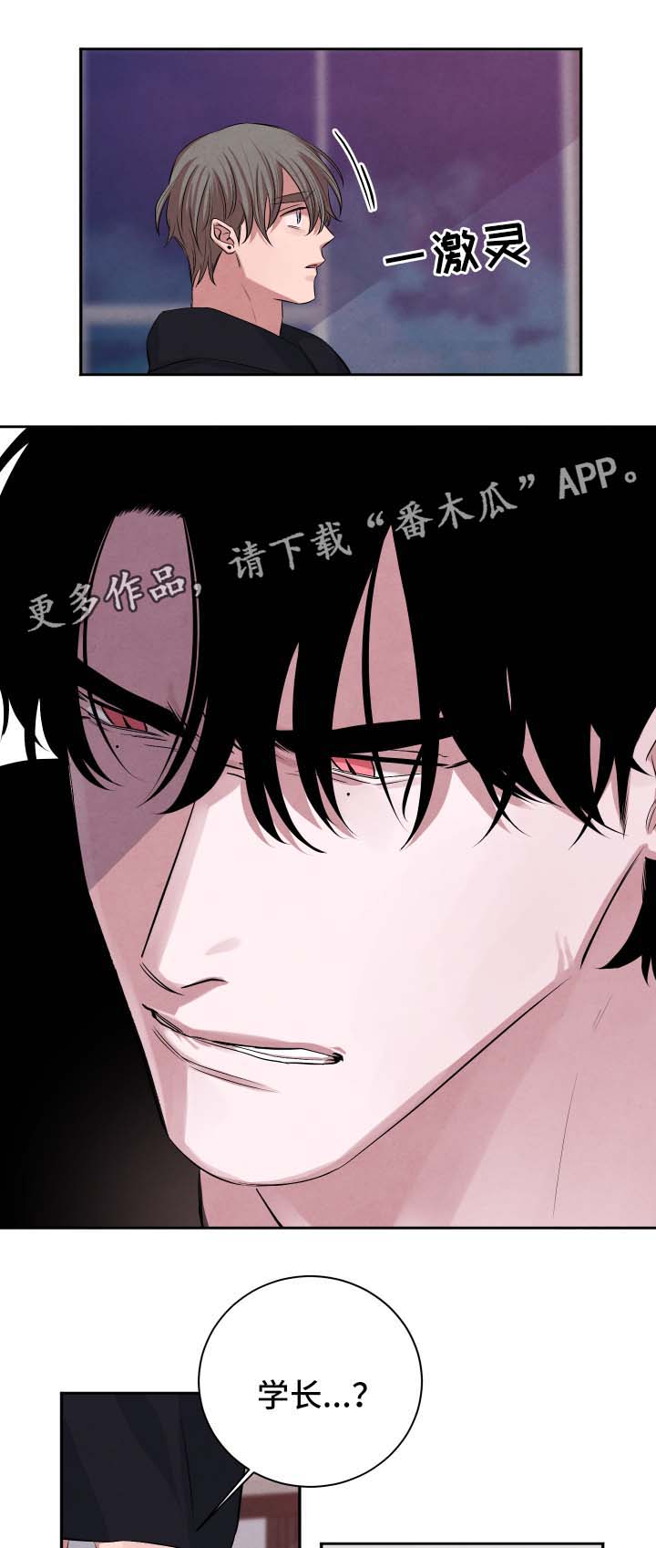 感官味道漫画,第43章：关系1图